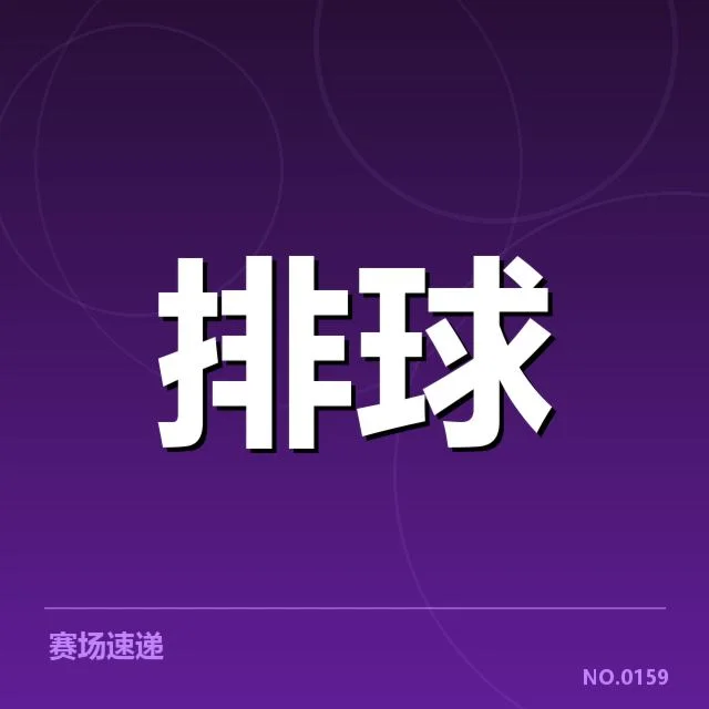 扣球与拦网数据背后,球队战术变化与球员表现的深层次解读