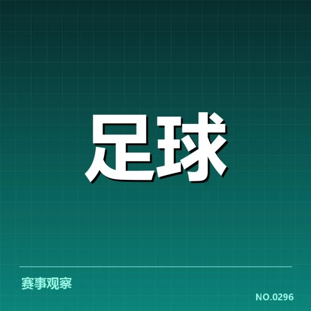 世界杯亚洲区预选赛保级形势：球队实力与赛程安排疑问