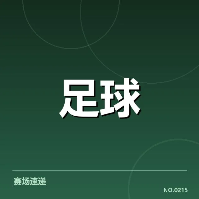 上海申花俱乐部财政困境：俱乐部资金运作存在哪些挑战